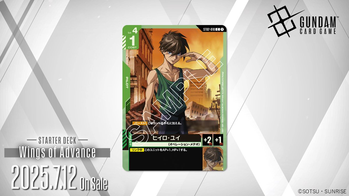 収録カード紹介】 「ヒイロ・ユイ」を紹介！ スタートデッキ「Wings of