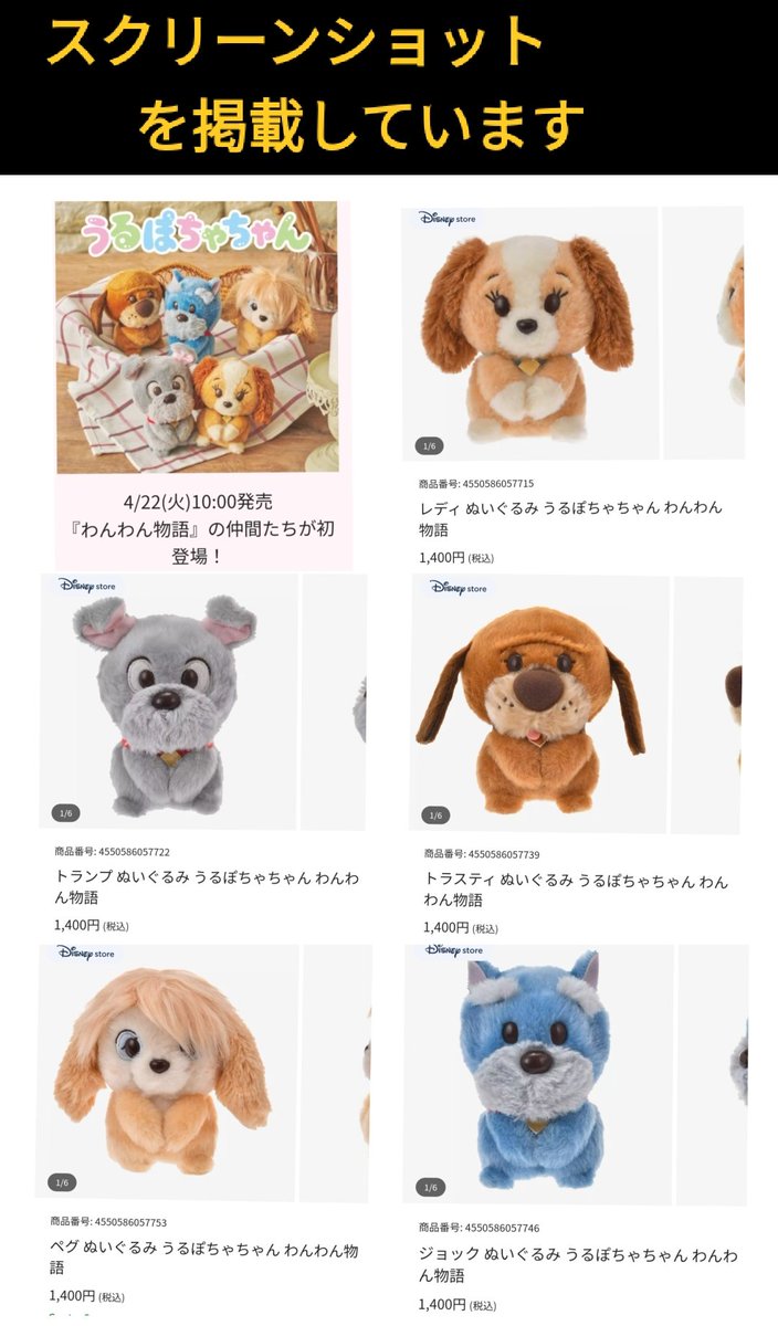 4/22 うるぽちゃ 〉初登場! わんわん物語 うるぽちゃちゃん ぬいぐるみ