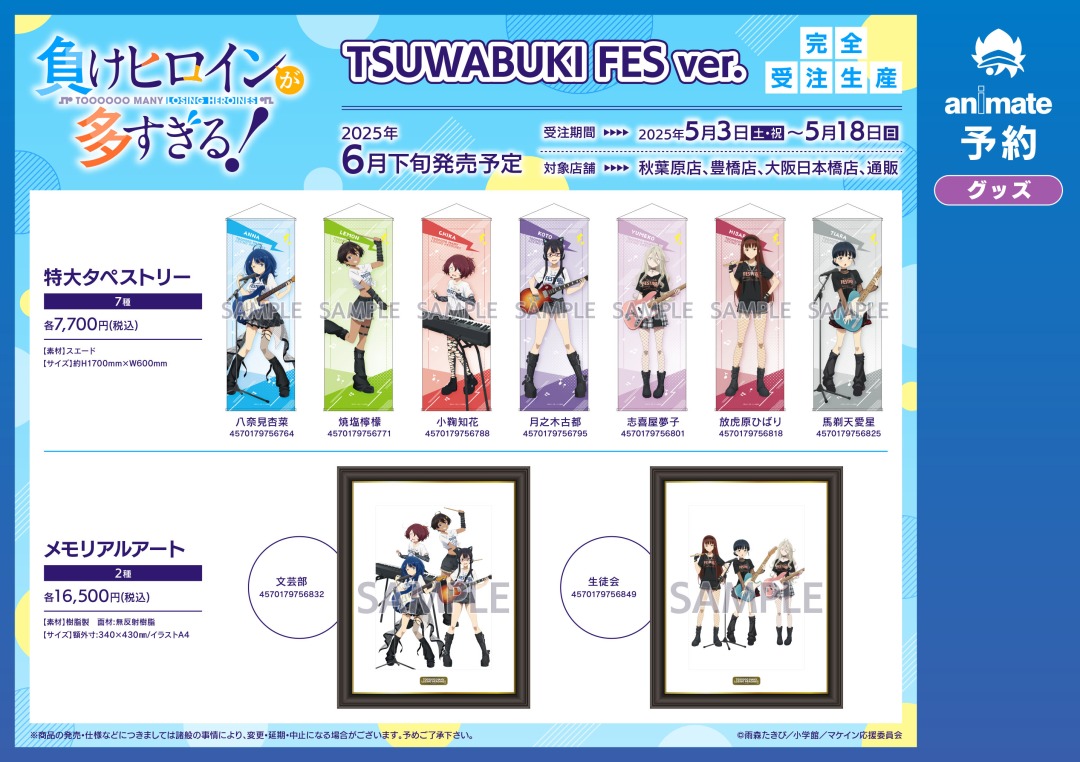 TVアニメ「負けヒロインが多すぎる！」 グッズ各種】が予約受付開始