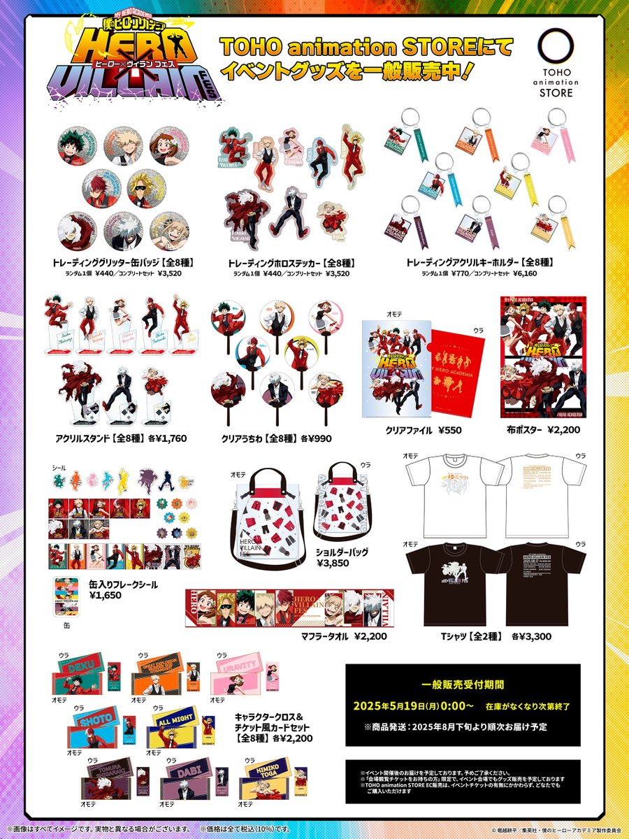 ◤ #ヒロヴィラフェス ◢ ／ 📢EC一般販売開始！ ＼ スペシャル