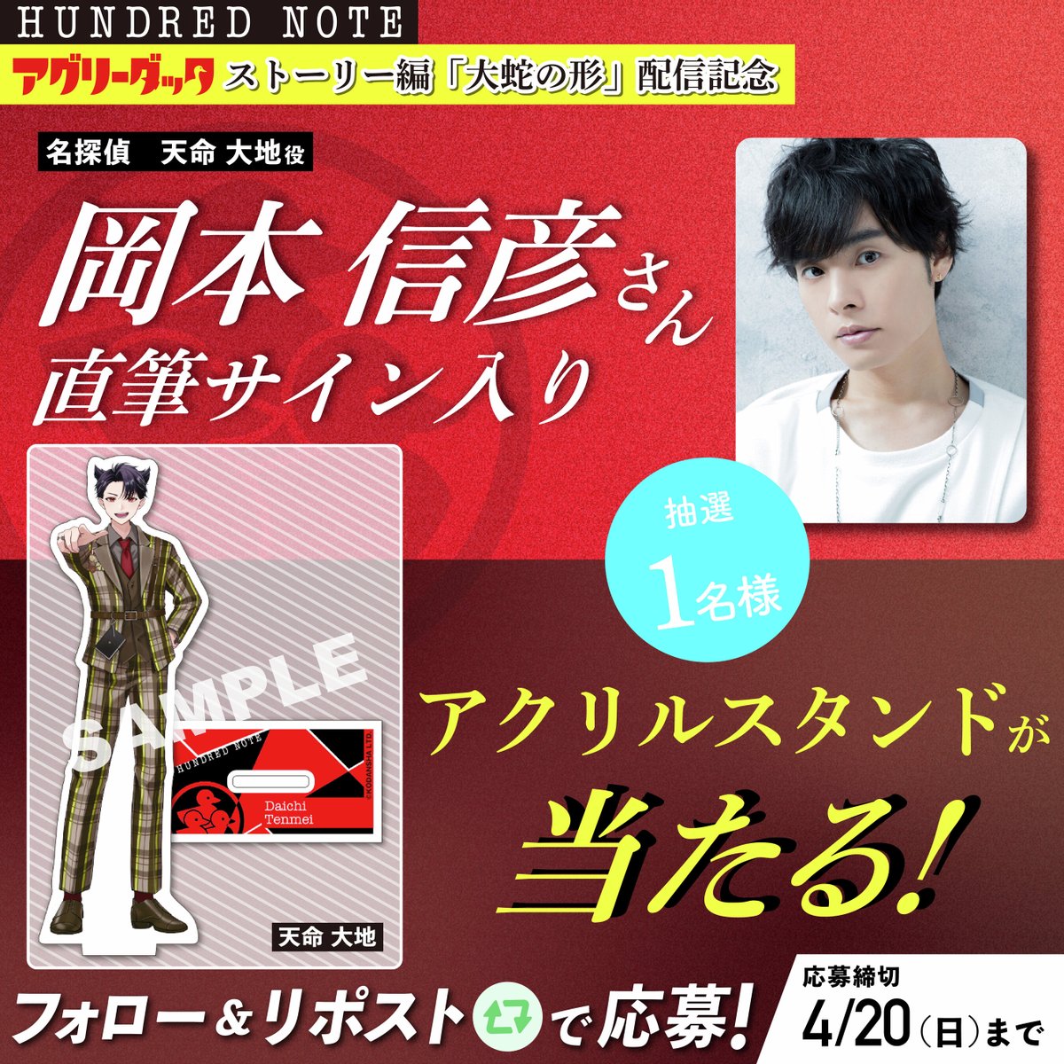 アグリーダック🥚初のストーリー編 『大蛇の形』配信を記念して