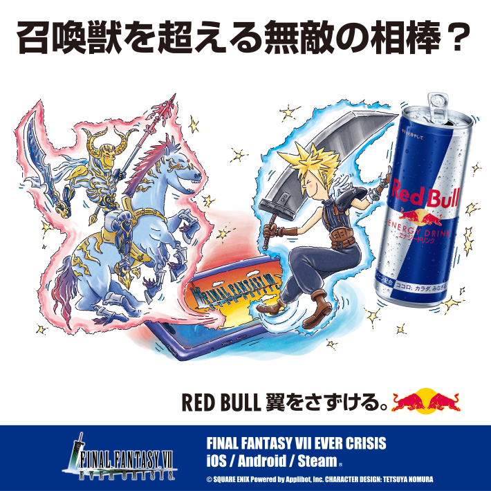 FF7EC × #レッドブル コラボイラスト公開！ ＼ #レッドブルでリミット