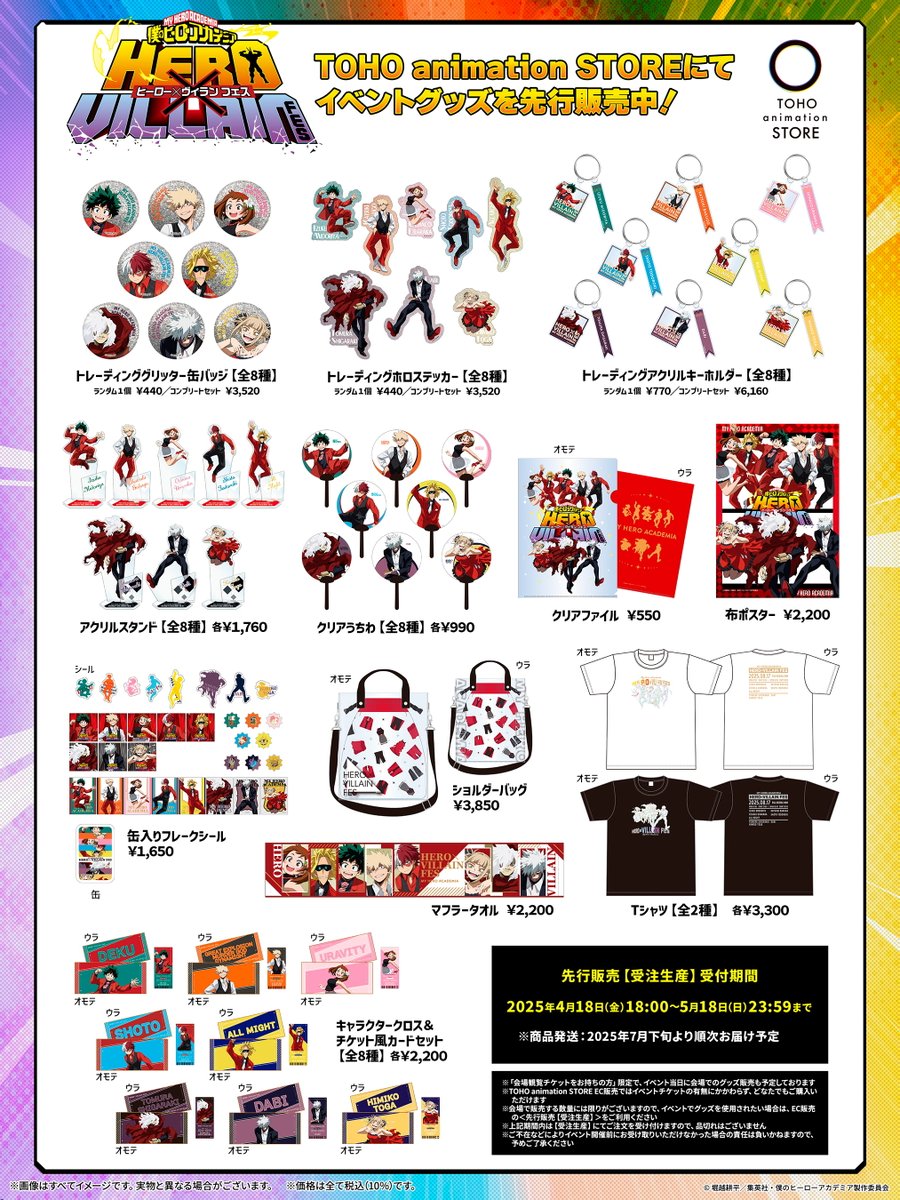 ◤ #ヒロヴィラフェス ◢ ／ 📢EC先行販売開始！ ＼ スペシャル