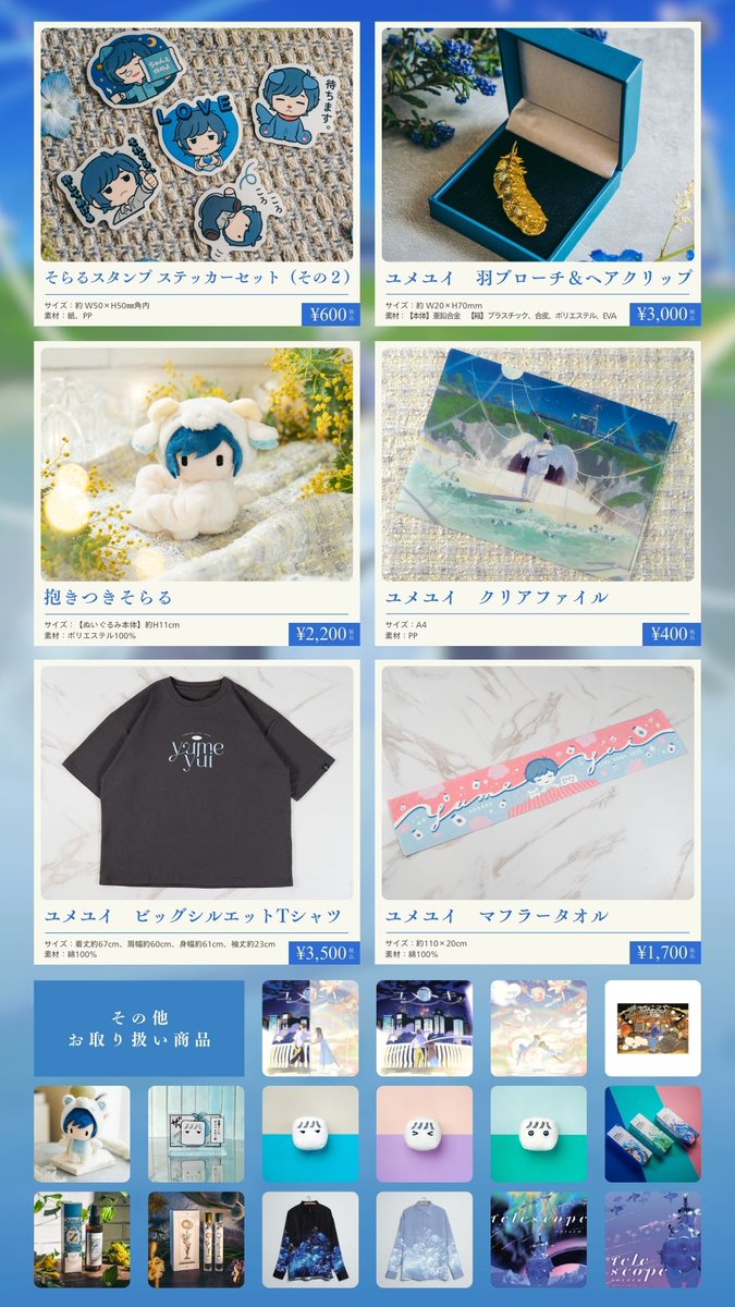 ユメユイ グッズ解禁】 豪華なグッズが当たるユメくじや、『ハイタッチ