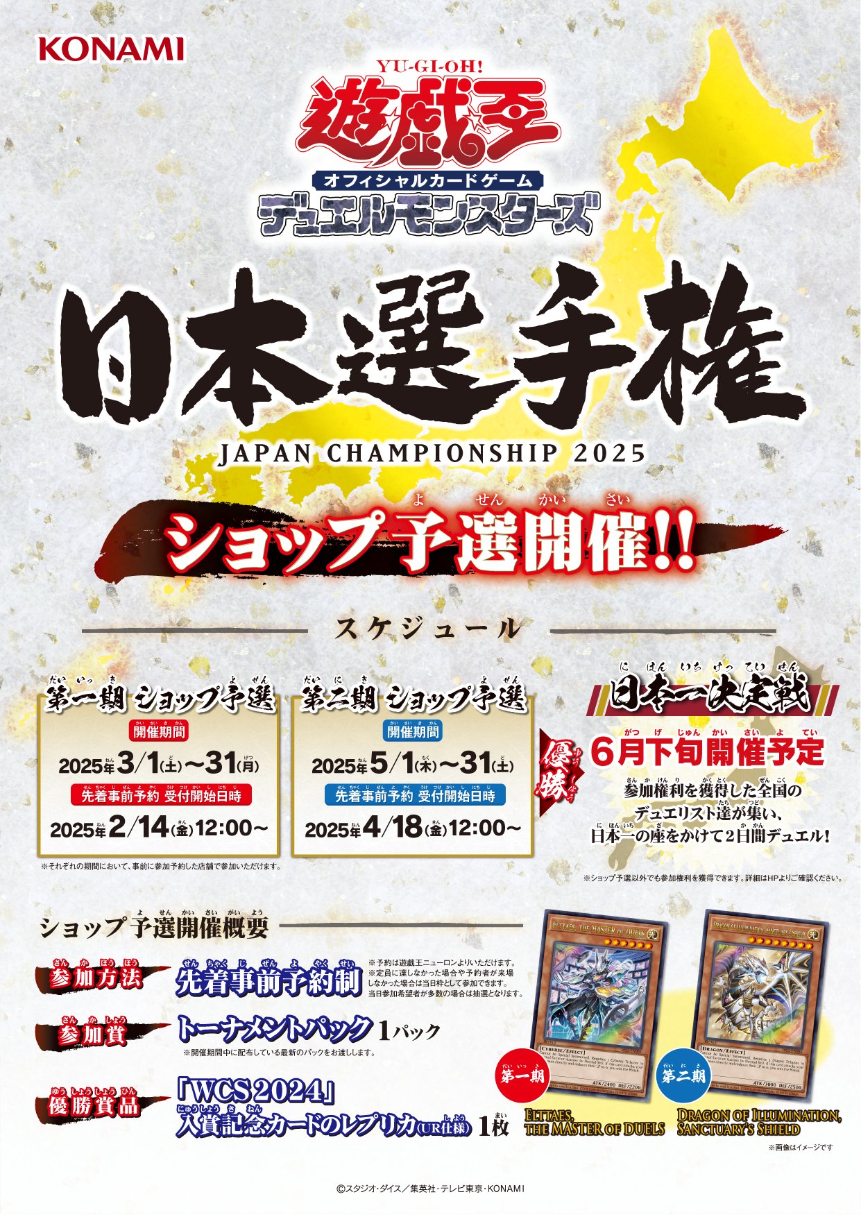 2025 遊戯王店舗戦 2期プロモ 遊戯王 店舗代表戦 2期 販売済み 優勝