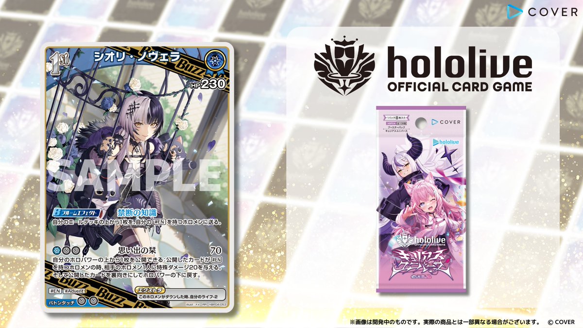 ホロカ 新カード紹介】 6月20日(金)発売のブースターパック