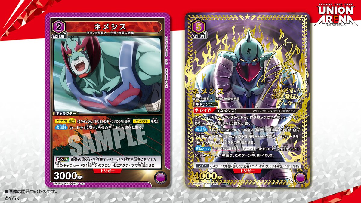 ⬜️カード紹介⬜️ 5/16(金)発売予定「ブースターパック 『#キン肉