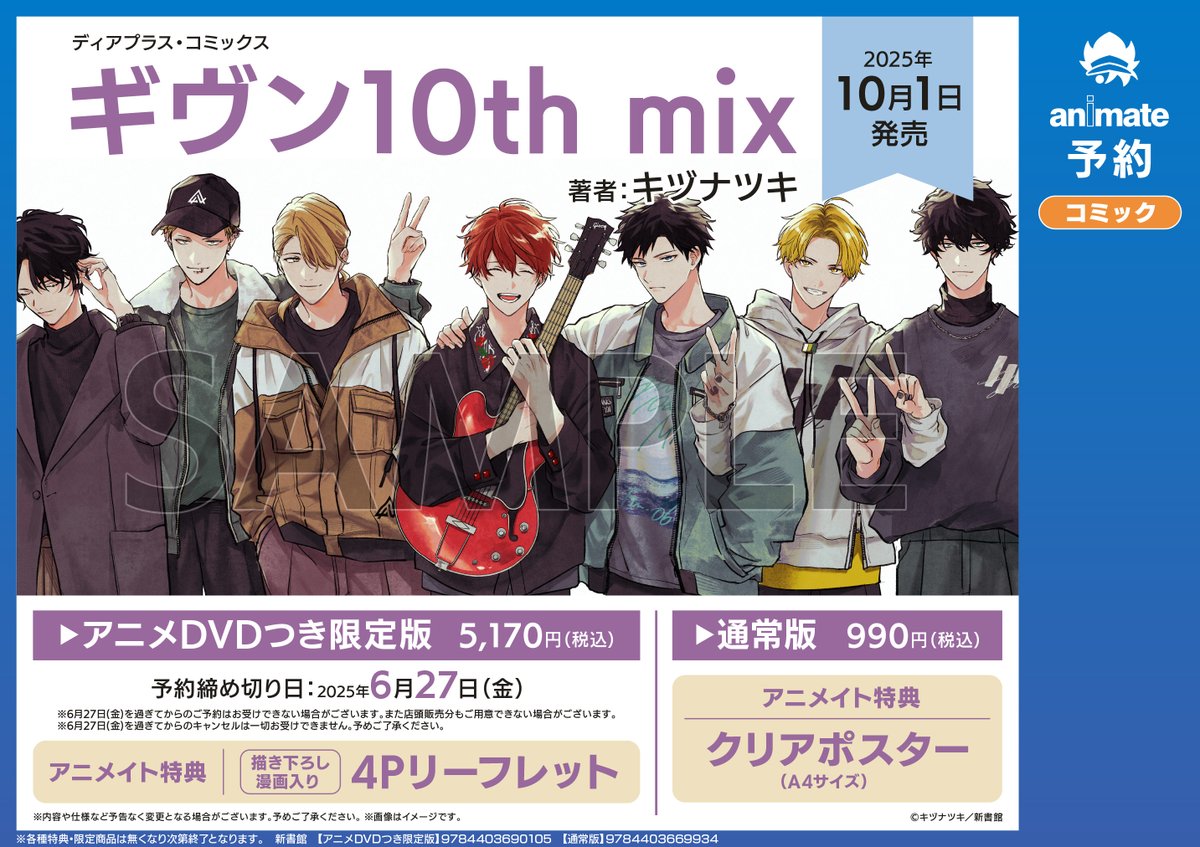 コミックス「#ギヴン 10th mix」 通常版＆新作アニメDVDつき限定版 10