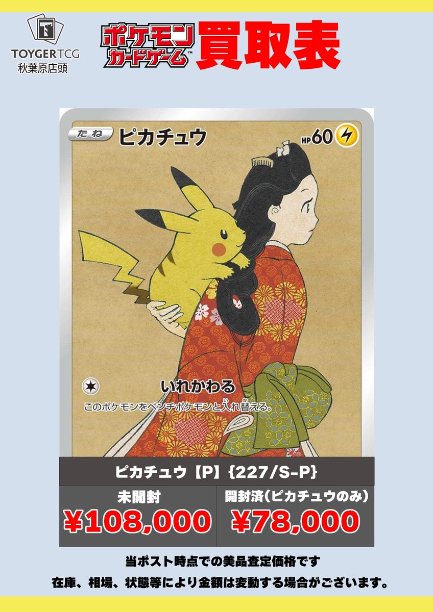 ポケモンカード 見返り美人 ピカチュウ 切手ボックス プロモ PSA10