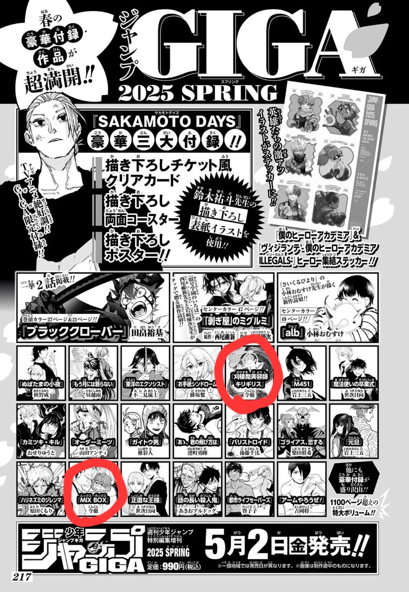 本日発売の ジャンプGIGA SPRING 2025に ・手塚賞準入選作品「MIXBOX