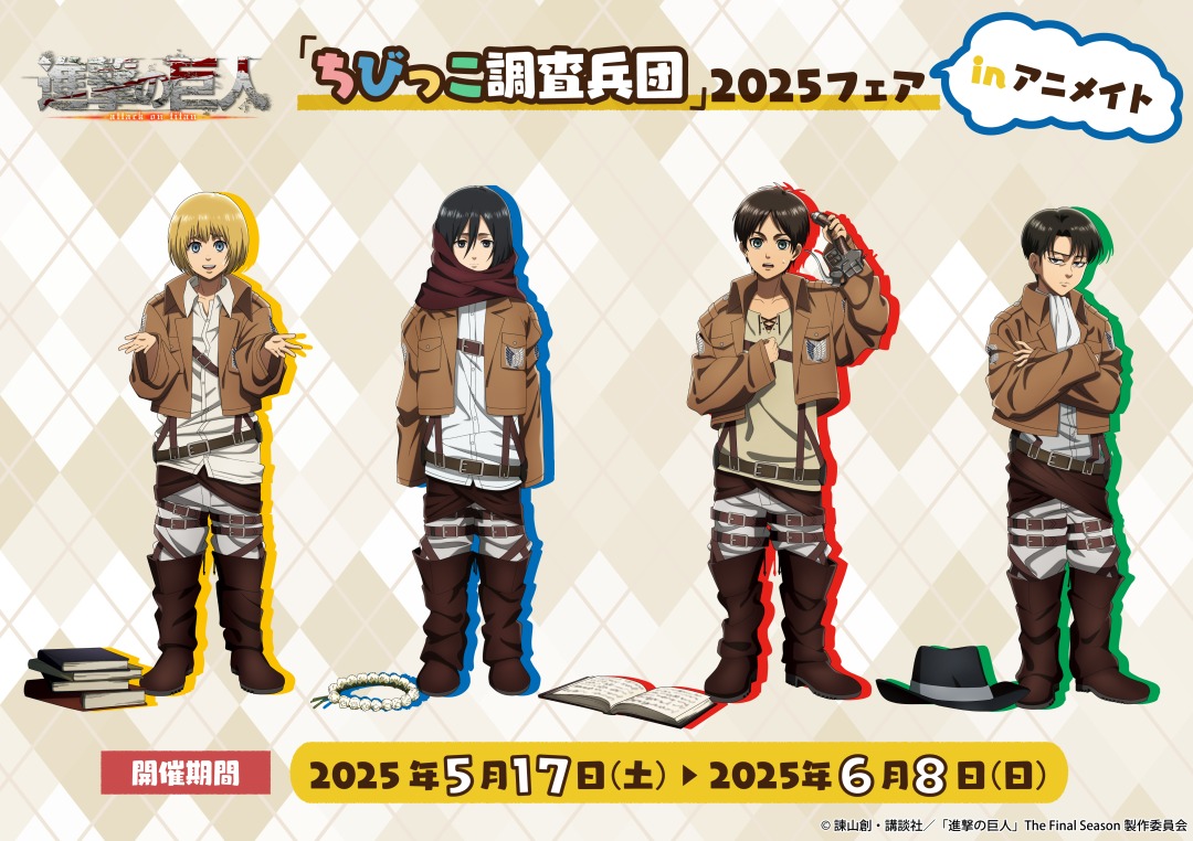 進撃の巨人 キャラファイングラフ 検定 調査兵団入団テスト付 進撃の