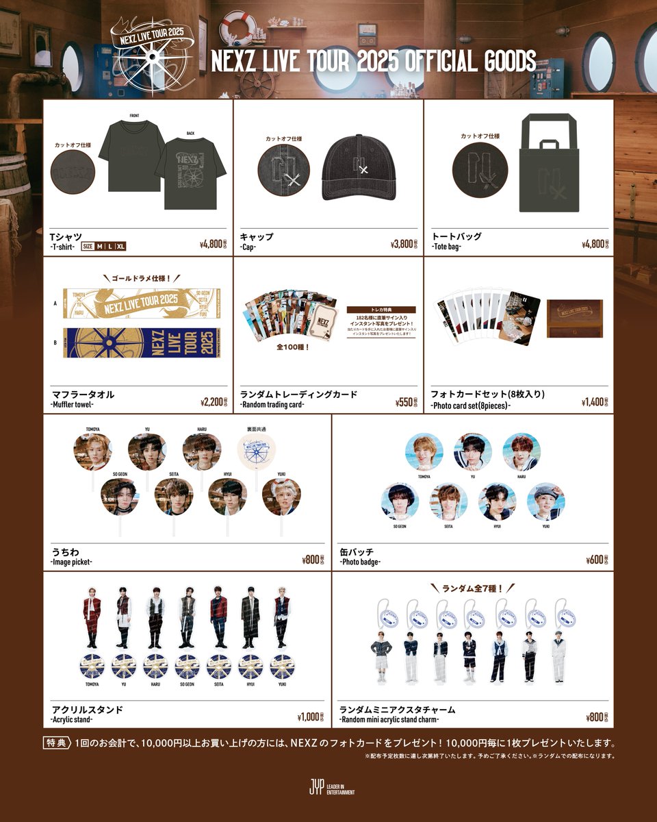 NEXZ LIVE TOUR 2025 オフィシャルグッズの販売が決定✨ NEXZ OFFICIAL