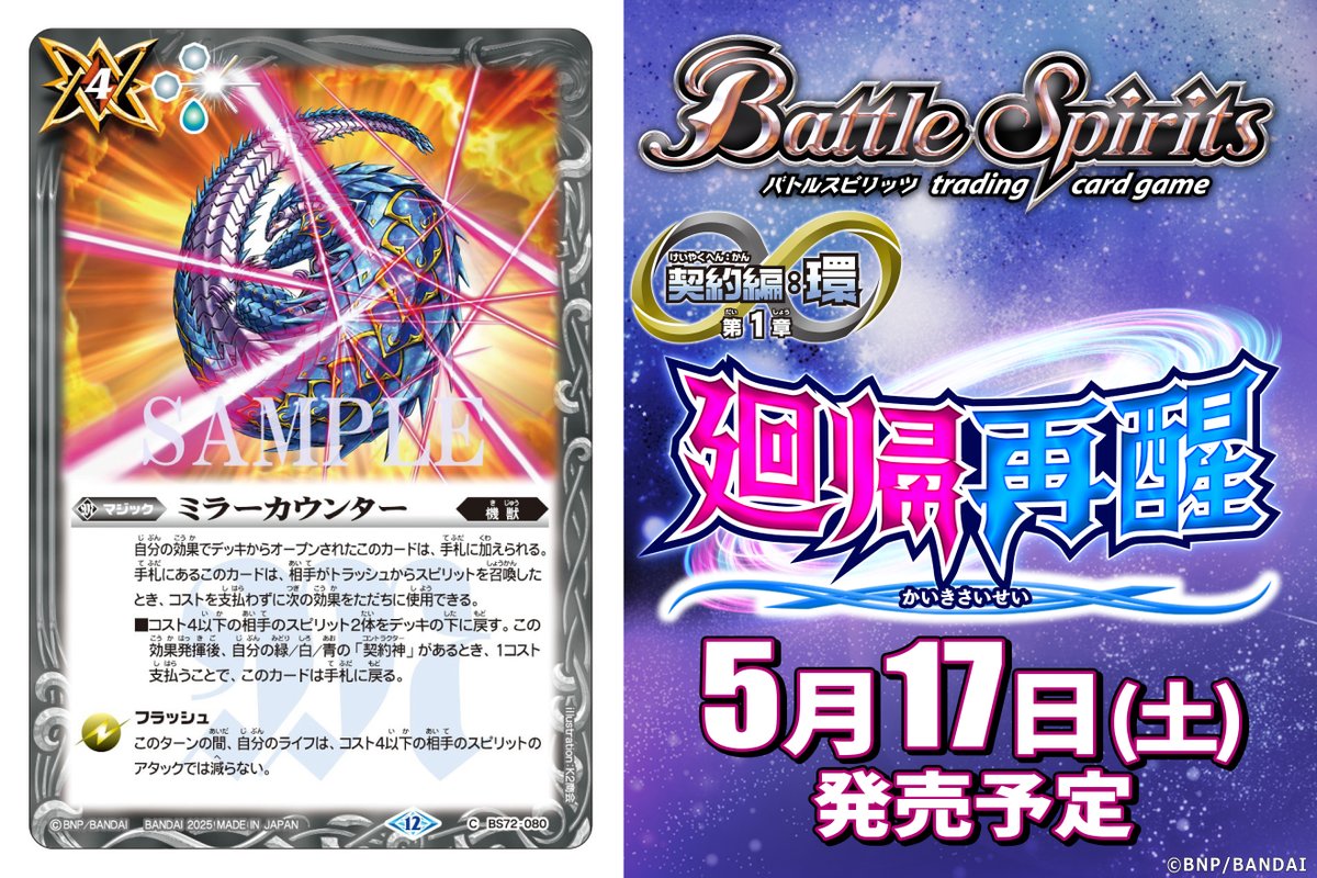 BS72カード紹介】 新規カード「ミラーカウンター」を公開！ 『バトル