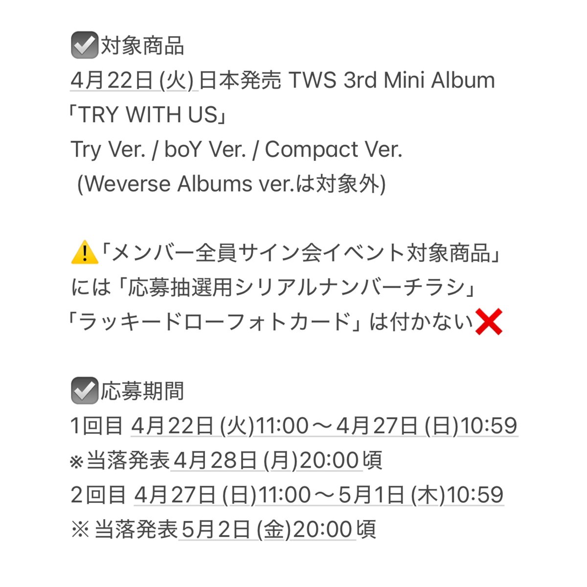 TWS 3rd Mini Album「TRY WITH US」発売記念 『メンバー全員サイン会