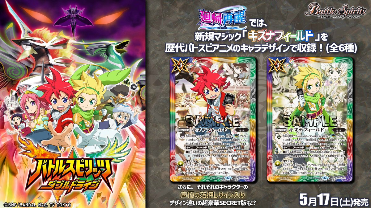 BS72紹介】 5/17(土)発売の『契約編:環 第1章 廻帰再醒』では、｢キズナ