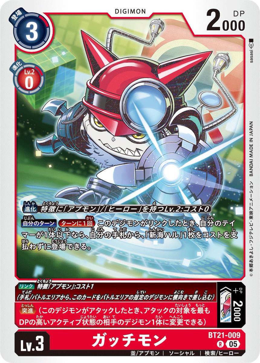 アプモンデッキ 新弾テーマのアプリンク、アプ合体を特徴とした