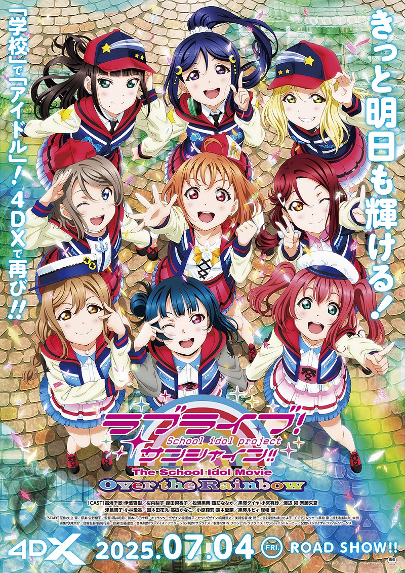 ☀劇場上映情報☀ ラブライブ！サンシャイン!!The School Idol Movie