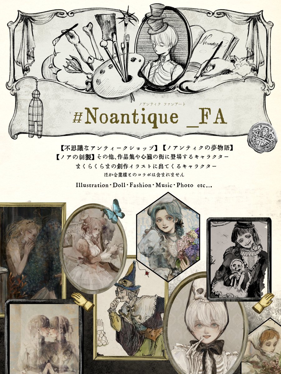 不思議なアンティークショップ』シリーズをはじめとした、FA用のタグを