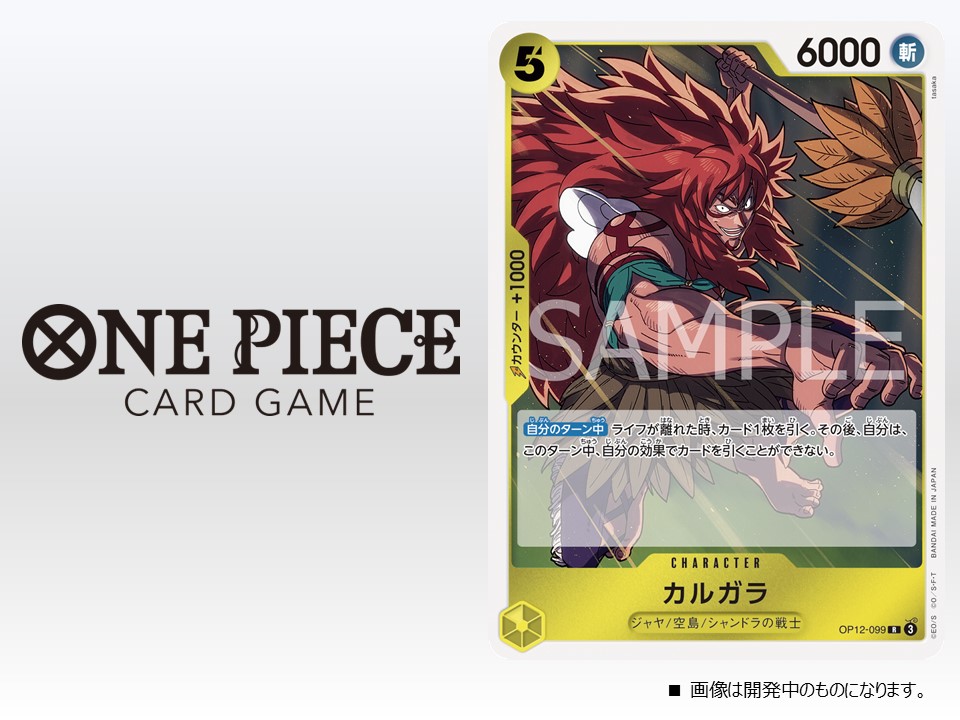 ☆OP-12カード紹介☆ 5/31(土)発売のブースターパック『師弟の絆【OP