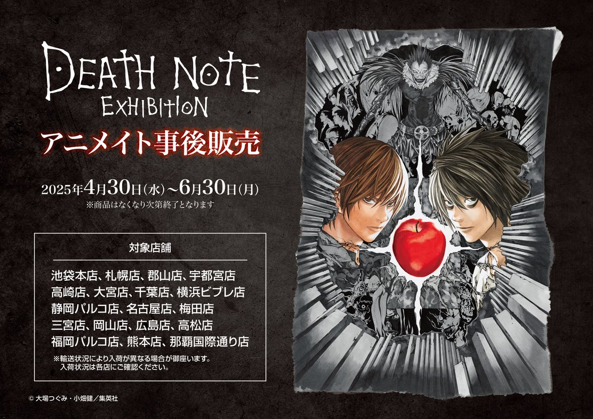 公式】DEATH NOTE EXHIBITION │ 原画展 (@deathnote_ex) / Posts / X