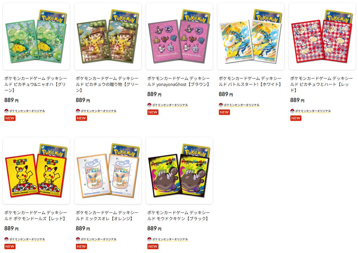 本日からポケセンオンラインにて新デザイン(枠色違い)のデッキシールド