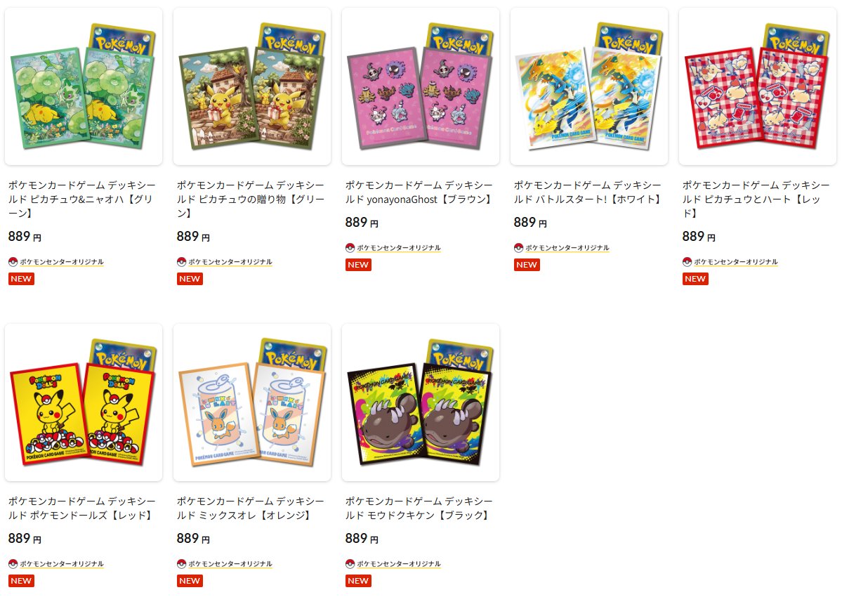 本日からポケセンオンラインにて新デザイン(枠色違い)のデッキシールド