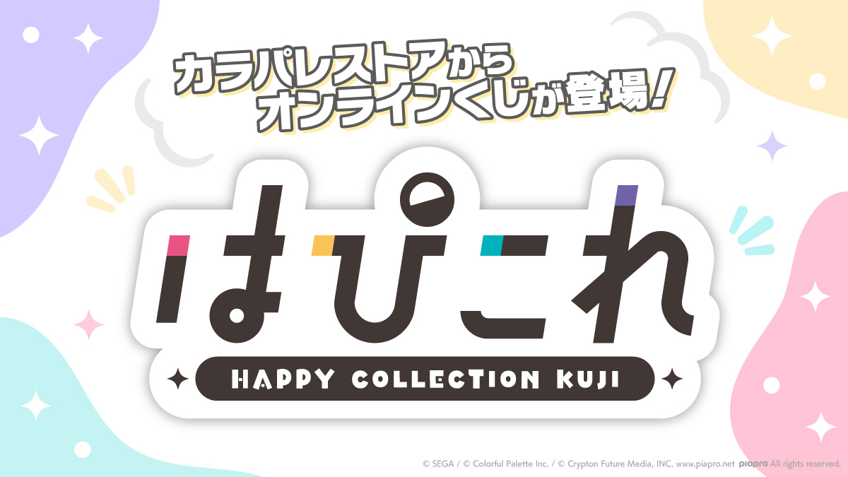 ⭐#プロセカグッズ情報⭐ 🎊Colorful Palette Store初のオリジナルくじ