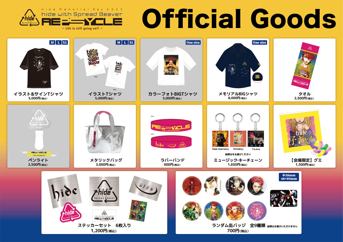 hide Memorial Day 2025】 ／ 会場限定販売アイテム発表！ イベント