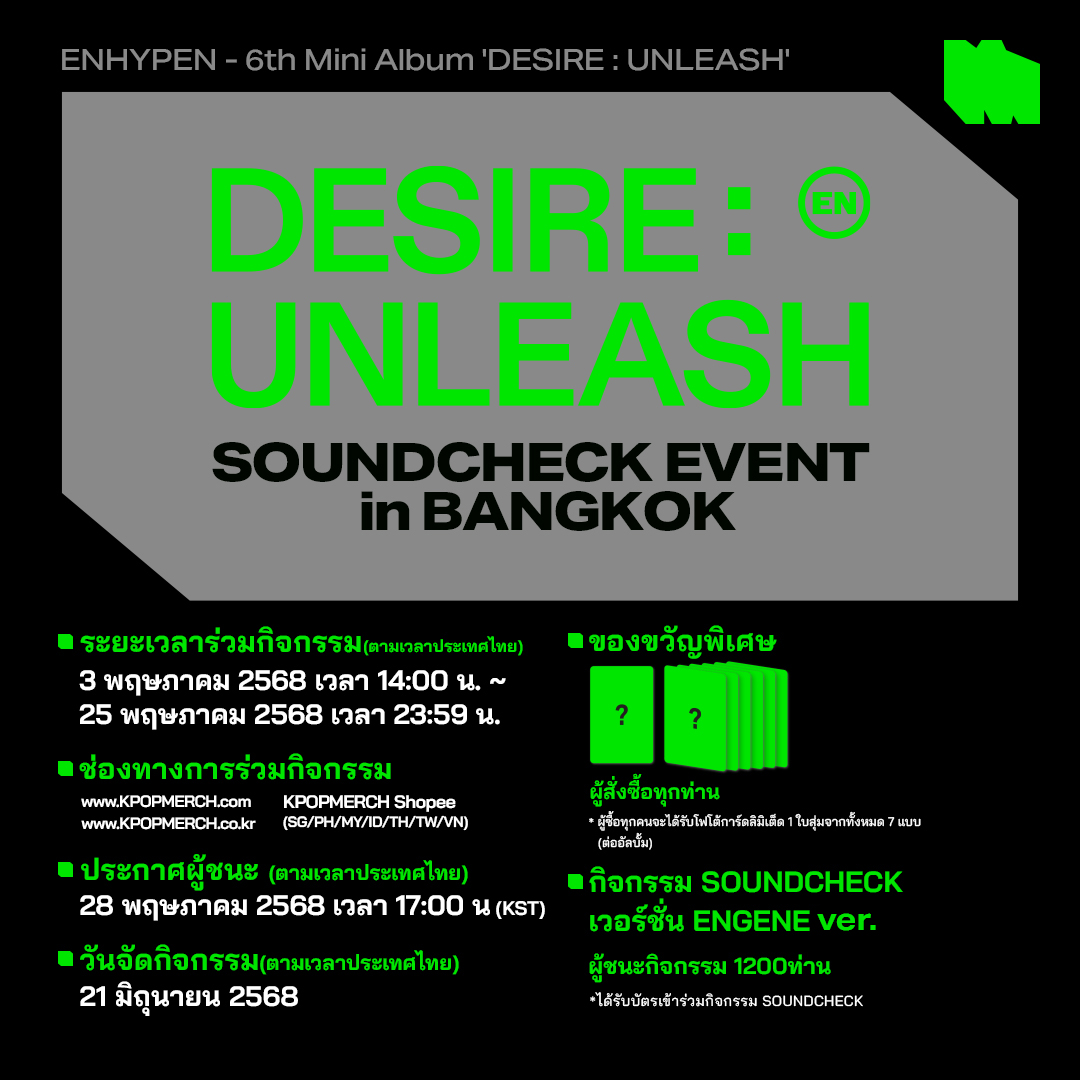 ENHYPEN WORLD TOUR 'WALK THE LINE' IN BANGKOK กิจกรรม SOUND CHECK