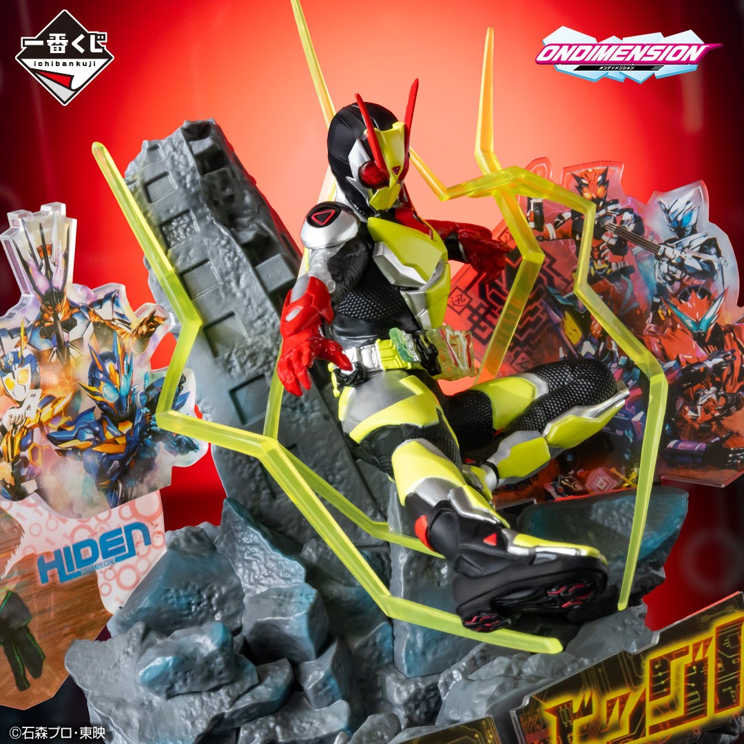 最後の1個を引くと手に入る！ ＼ 一番くじ 仮面ライダーゼロワン