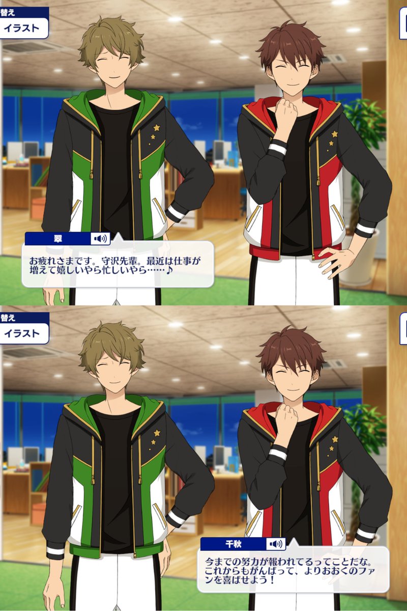 あんスタ マイルーム 掛け合い 高峯翠 ＆ 守沢千秋 守沢千秋 ＆ 高峯翠