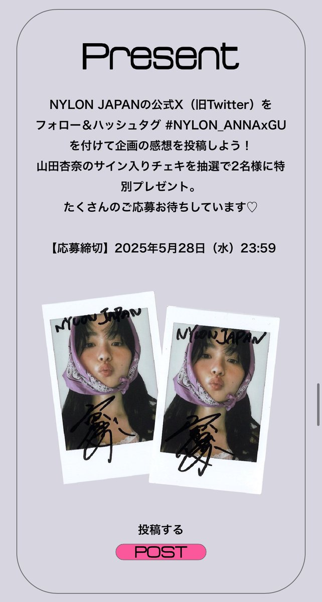 NYLON JAPANの公式Xを フォロー＆ハッシュタグ #NYLON_ANNAxGU を付け