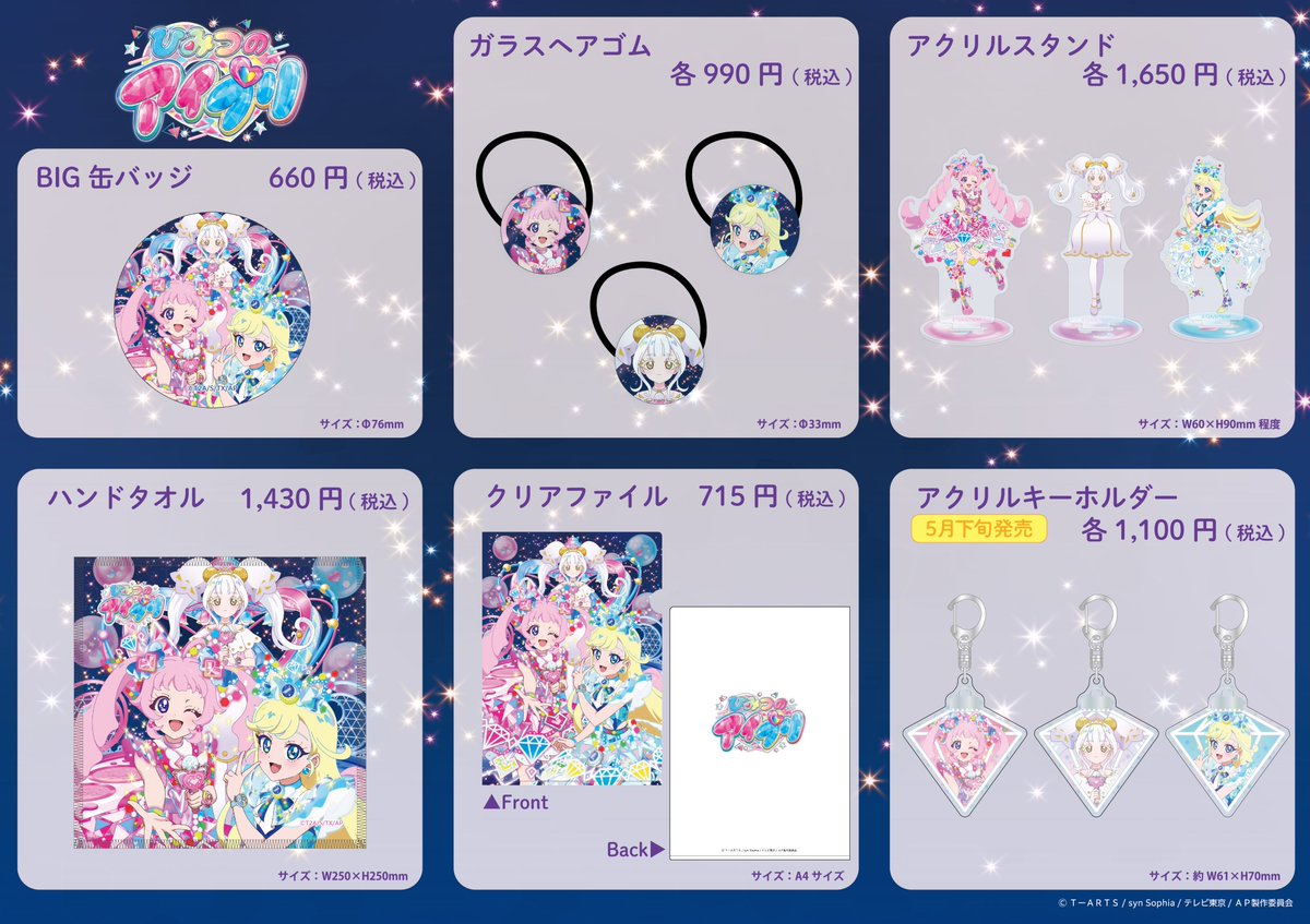 🌟 #ひみつのアイプリ 新商品情報🌟 リング編キービジュアルを使用した