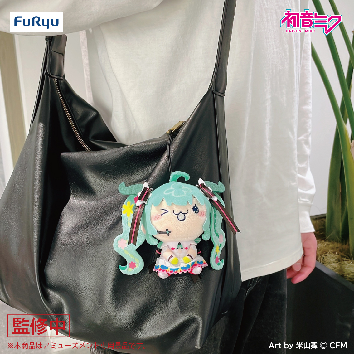 FURYUプライズ速報／ #初音ミクJPツアー2025 🎊 メインビジュアルの