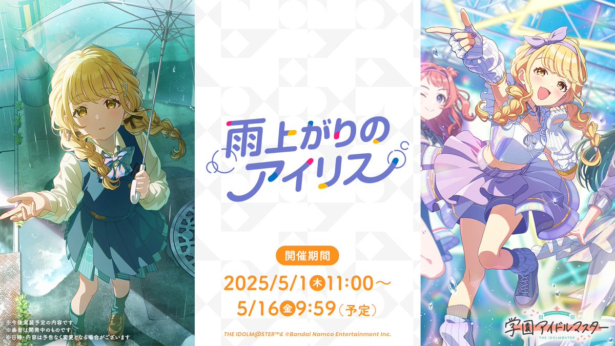 もうすぐ学マス1周年 『学マス』最新情報🎉 ＼ 新たに登場するSSR P