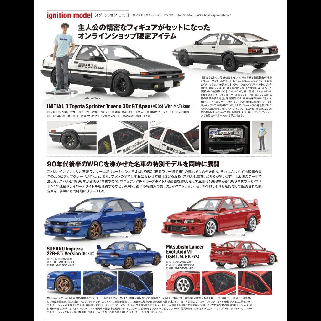 IGモデルの最新作はコミックス版「頭文字D」シリーズに2種の「GT-R(R32