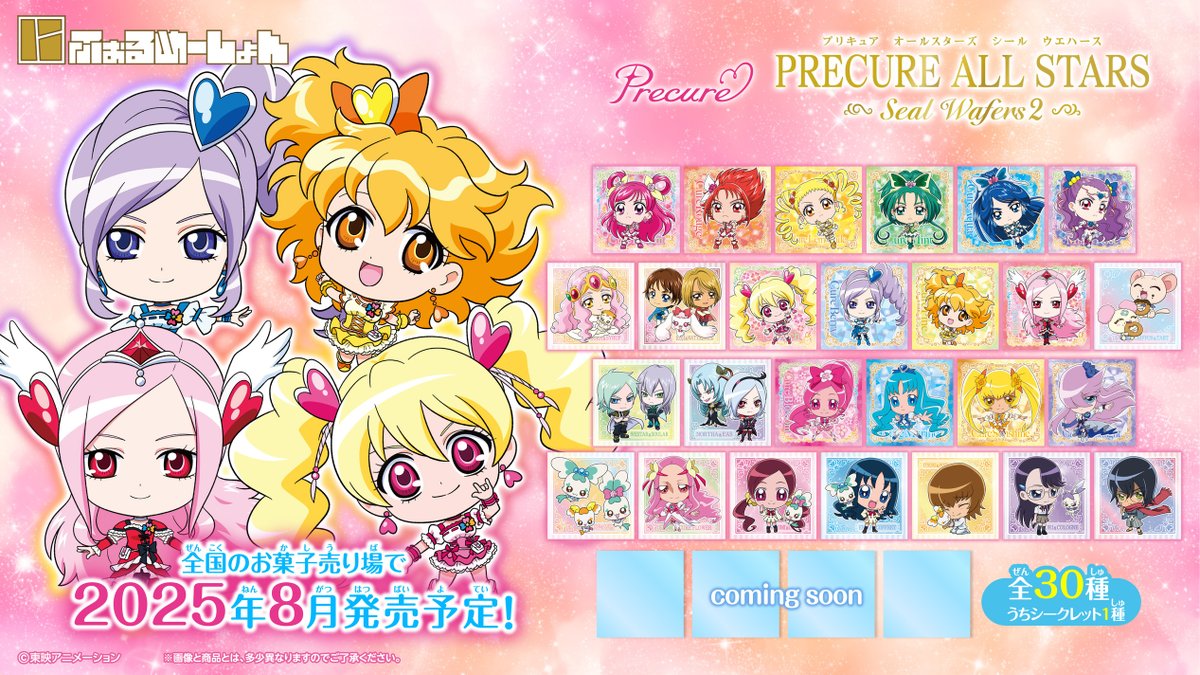 にふぉるめーしょん プリキュアオールスターズ シールウエハース2 8月