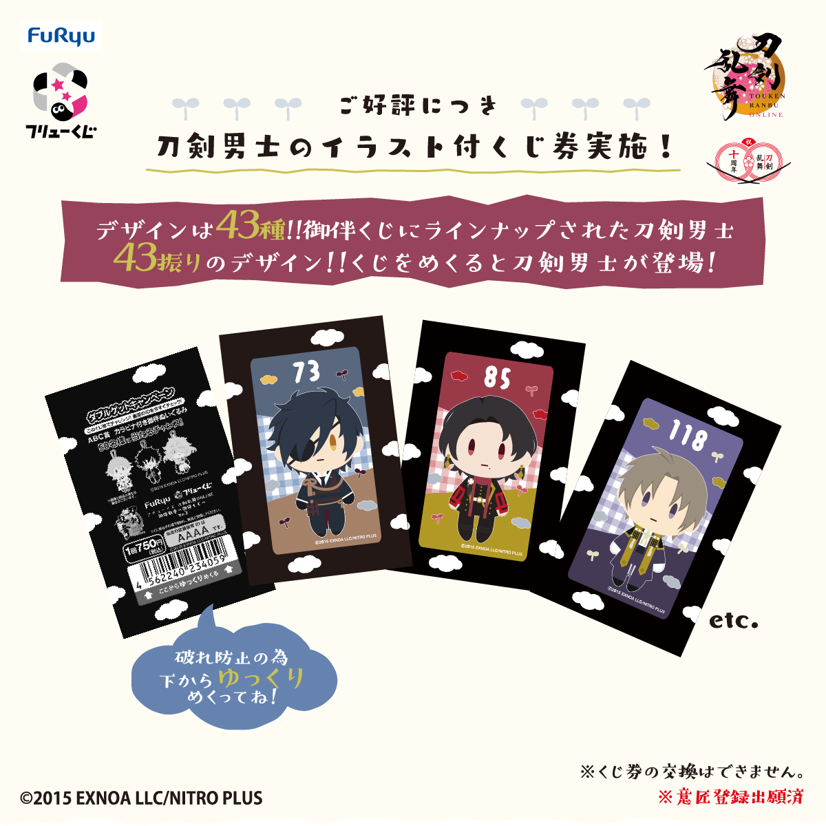 ┌────✿◦ 発売日決定 ◦✿────┐ #フリューくじ #刀剣乱舞