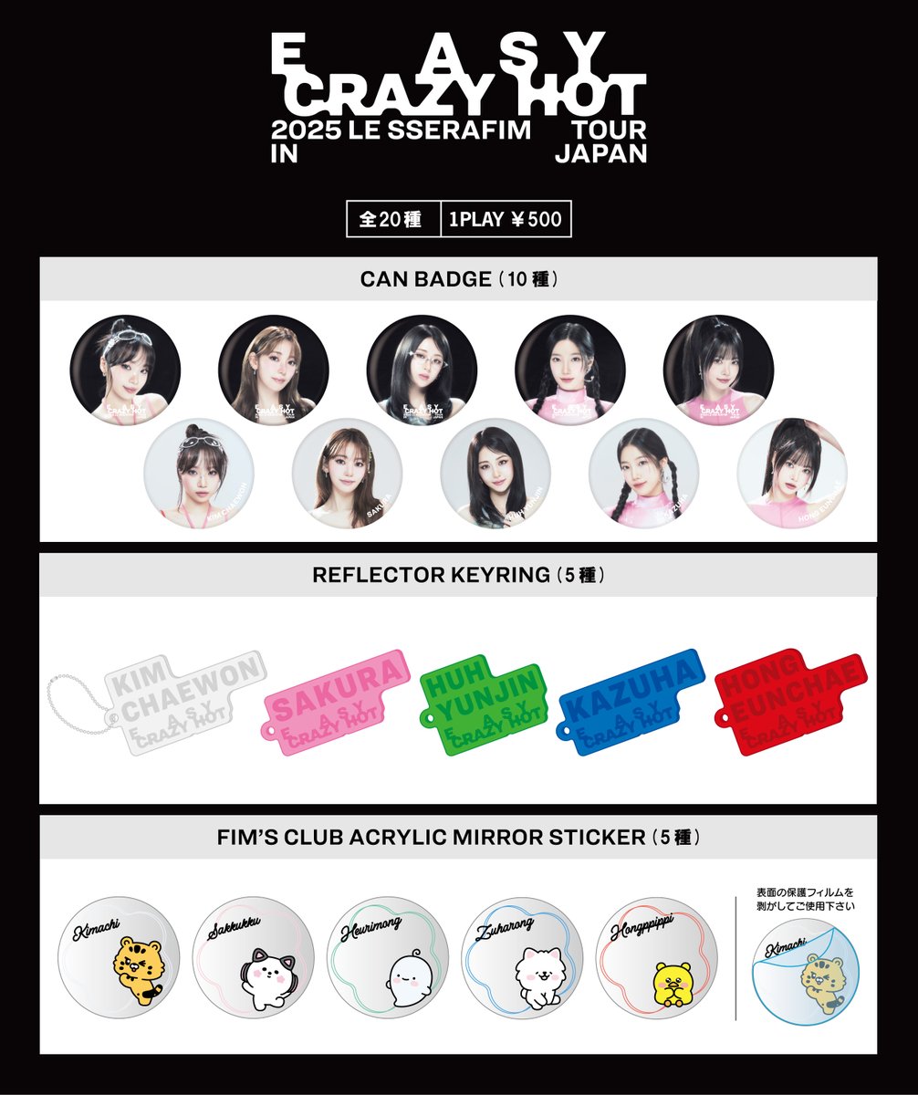 2025 LE SSERAFIM TOUR 'EASY CRAZY HOT' IN JAPAN』でのOFFICIAL
