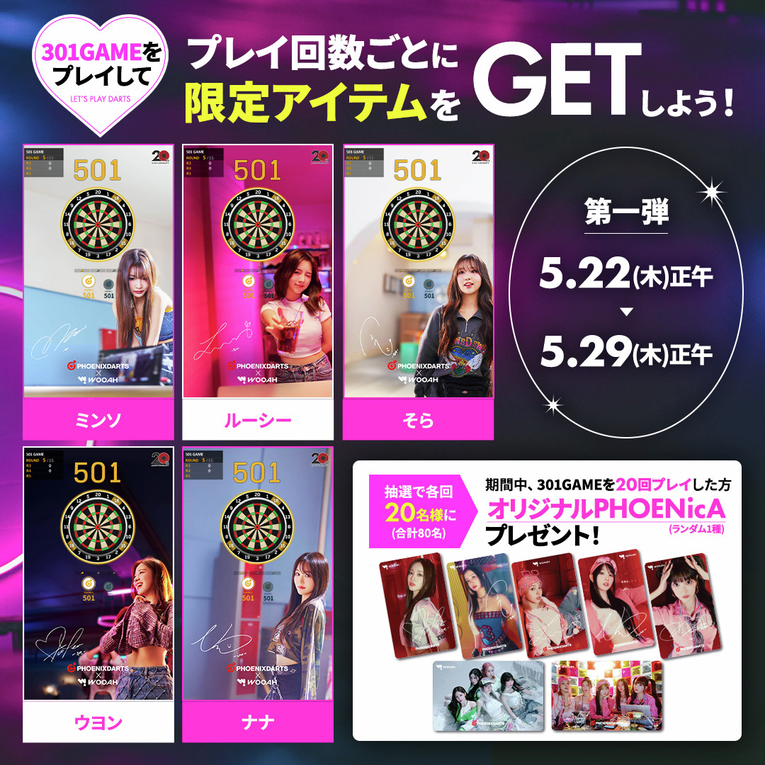 WOOAHアイテムプレゼントキャンペーン第一弾】 K-FESを記念して