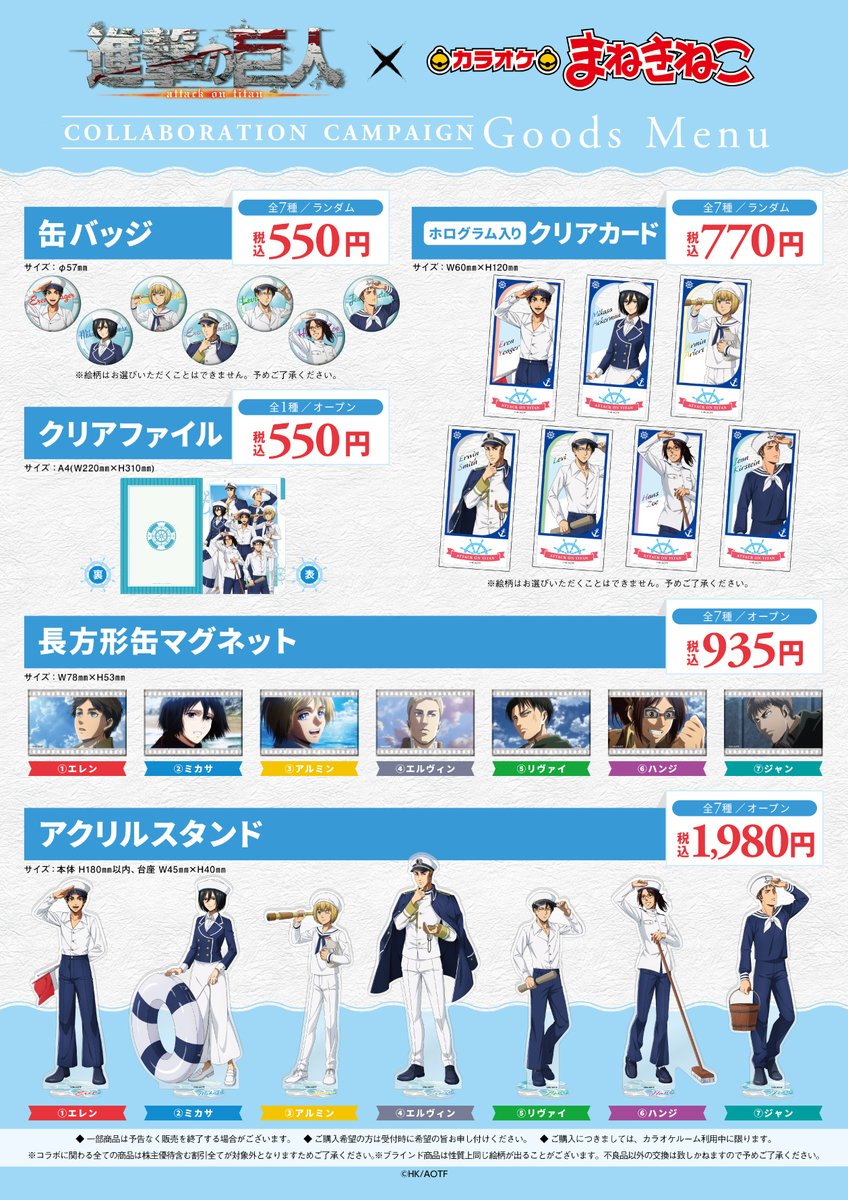 TVアニメ『#進撃の巨人』 × #まねきねこ 各種メニュー表はこちら