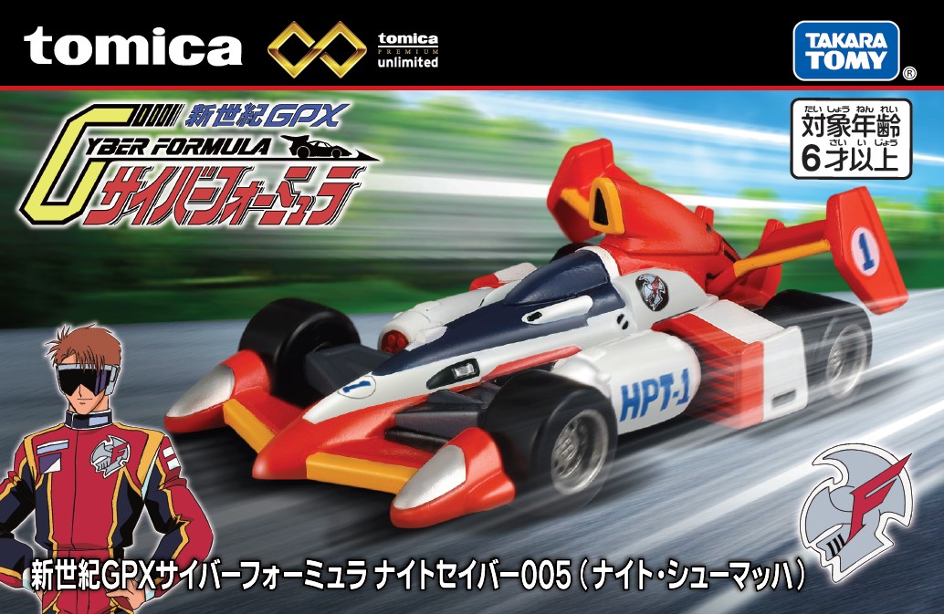 新商品情報】 祝！#トミカ 55周年 TVシリーズ『新世紀GPX #サイバー