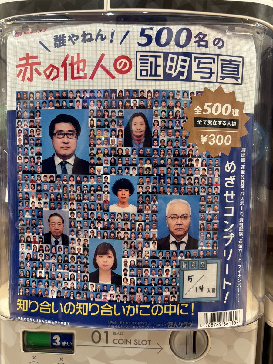 💁‍♂️本日の入荷商品💁‍♂️ 🪄#誰やねん！#500人の赤の他人の証明