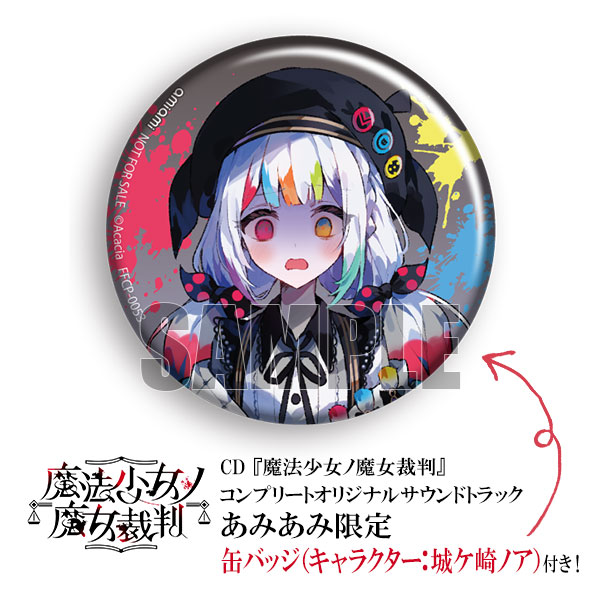 あみあみ限定「缶バッジ(キャラクター：城ケ崎ノア)」付き✨ ＼ 『魔法