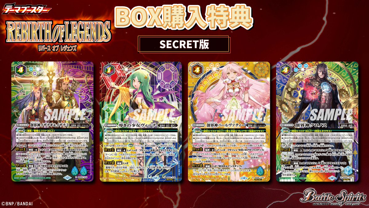 BSC47 BOX特典紹介】 6/28(土)発売の『REBIRTH OF LEGENDS』ではBOX