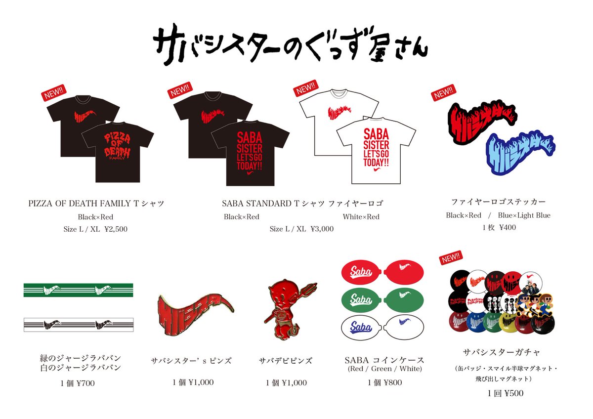 販売グッズはコチラ💀❤️‍🔥 ⚠️PIZZA OF DEATH FAMILY Tシャツはお