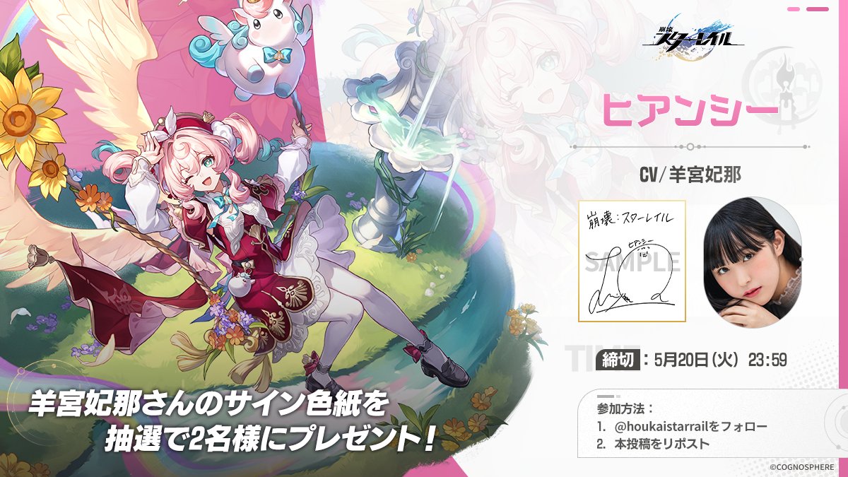 声優サイン色紙プレゼントCP💫 ヒアンシー CV: #羊宮妃那 🎁抽選で2名