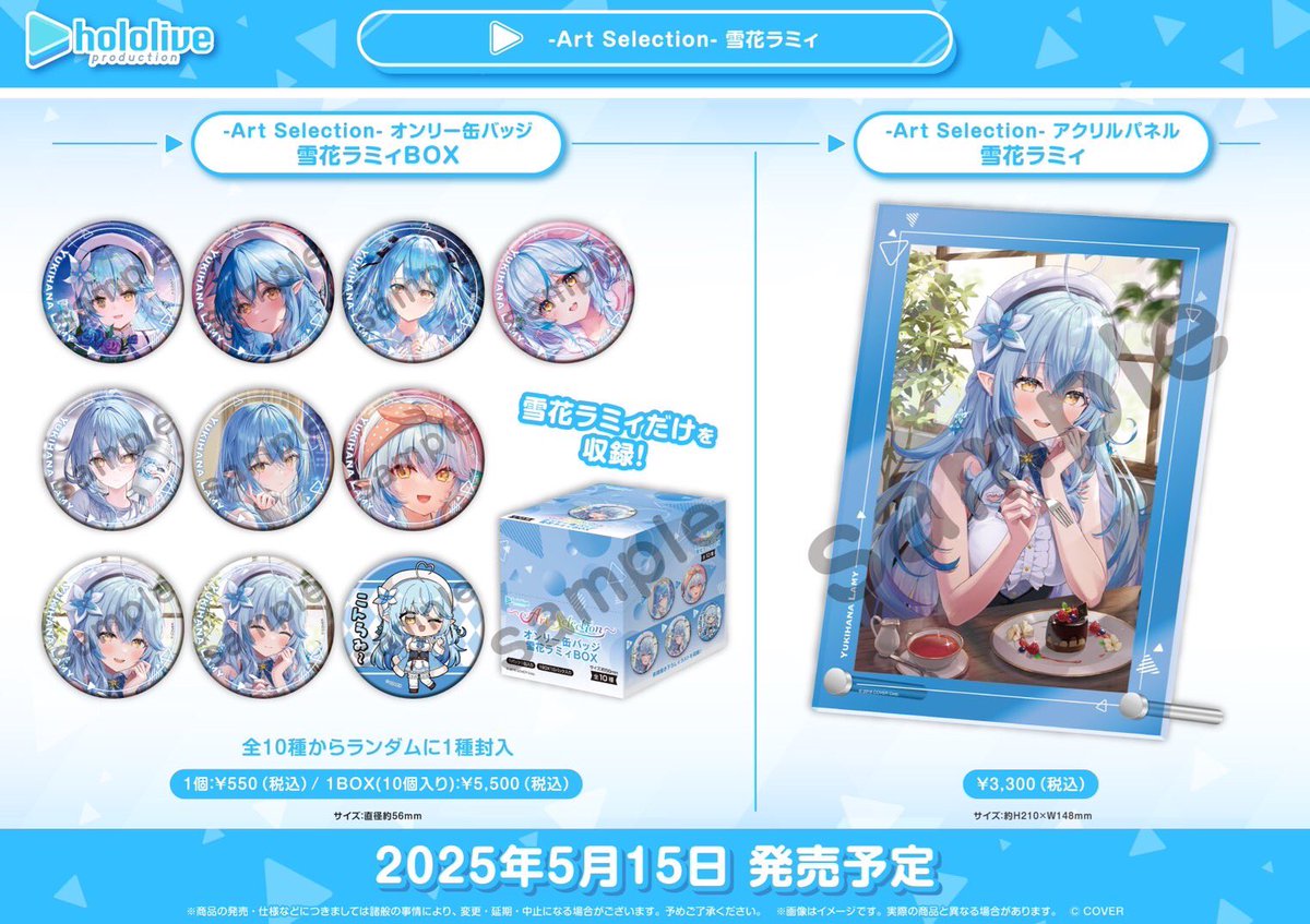 グッズ情報】 『ホロライブプロダクション オフィシャルグッズ』 5月15