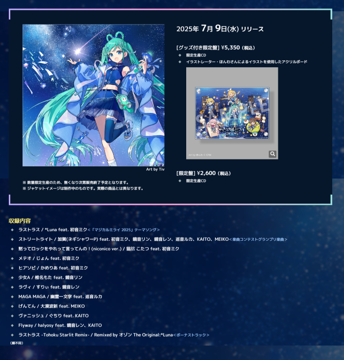 お知らせ】 ⭐️✨⭐️✨⭐️✨⭐️✨⭐️ 初音ミク「マジカルミライ