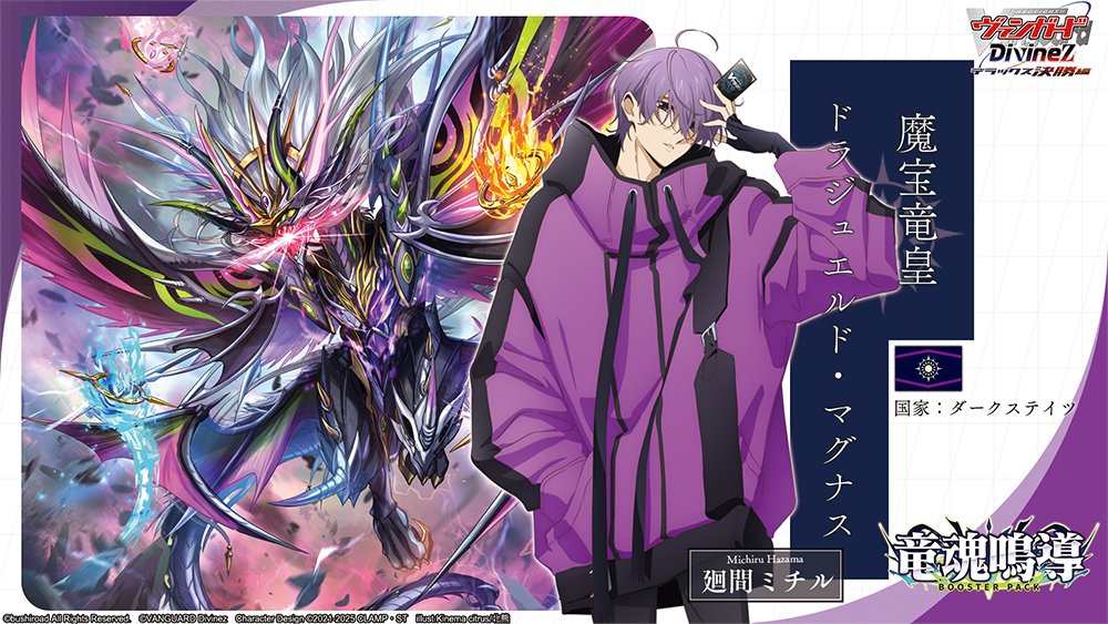 ミチルカッコ良すぎるだろ、、 でもってドラジュエルドの新たな姿